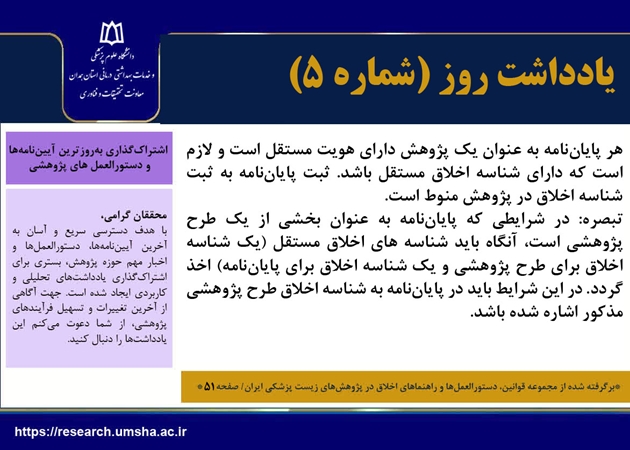 یادداشت روز5 